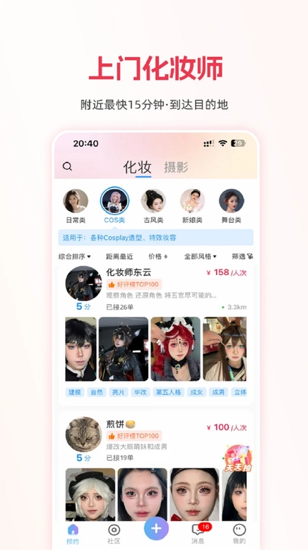 沙梨约妆预览图
