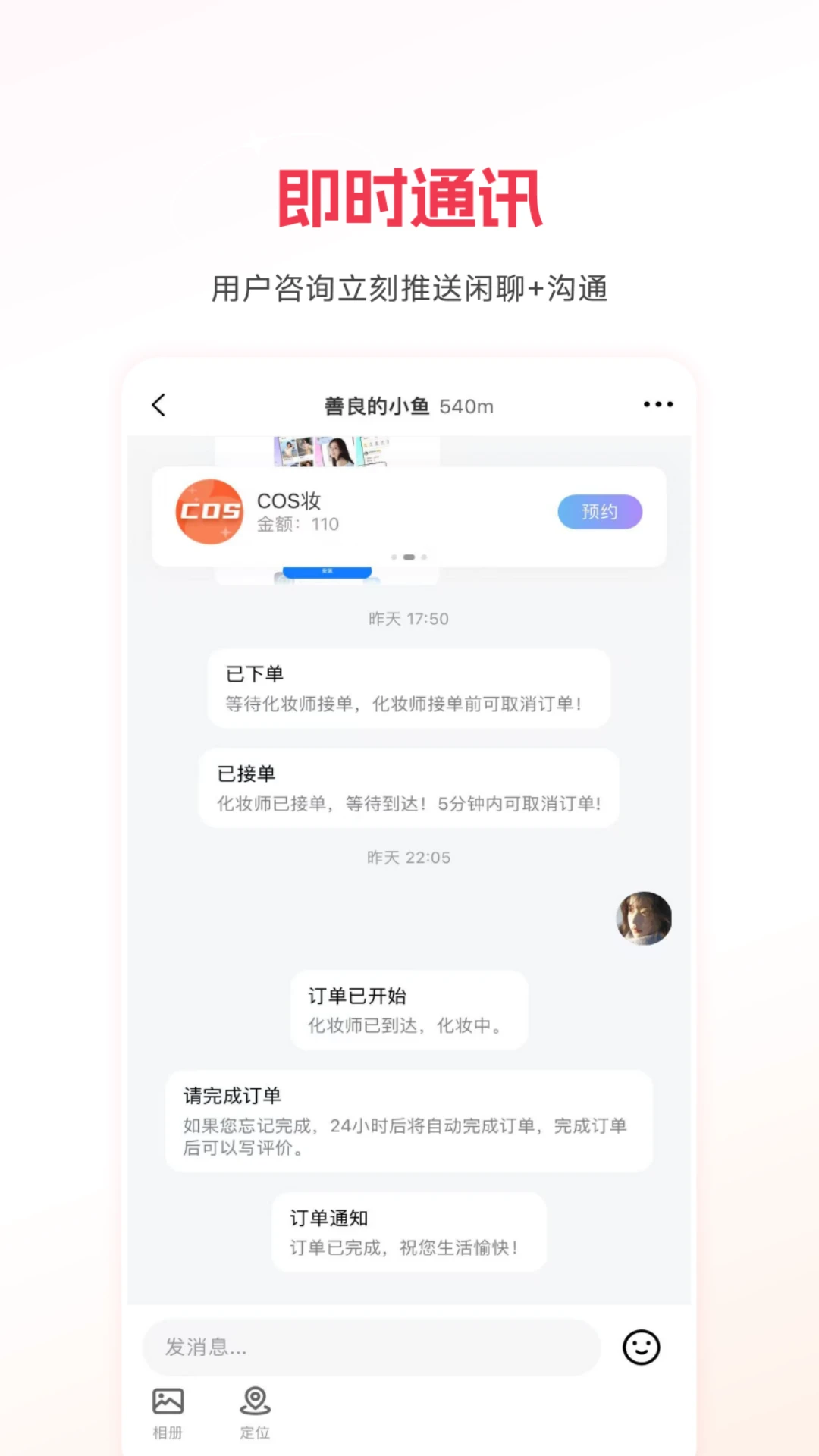 沙梨约妆预约流程