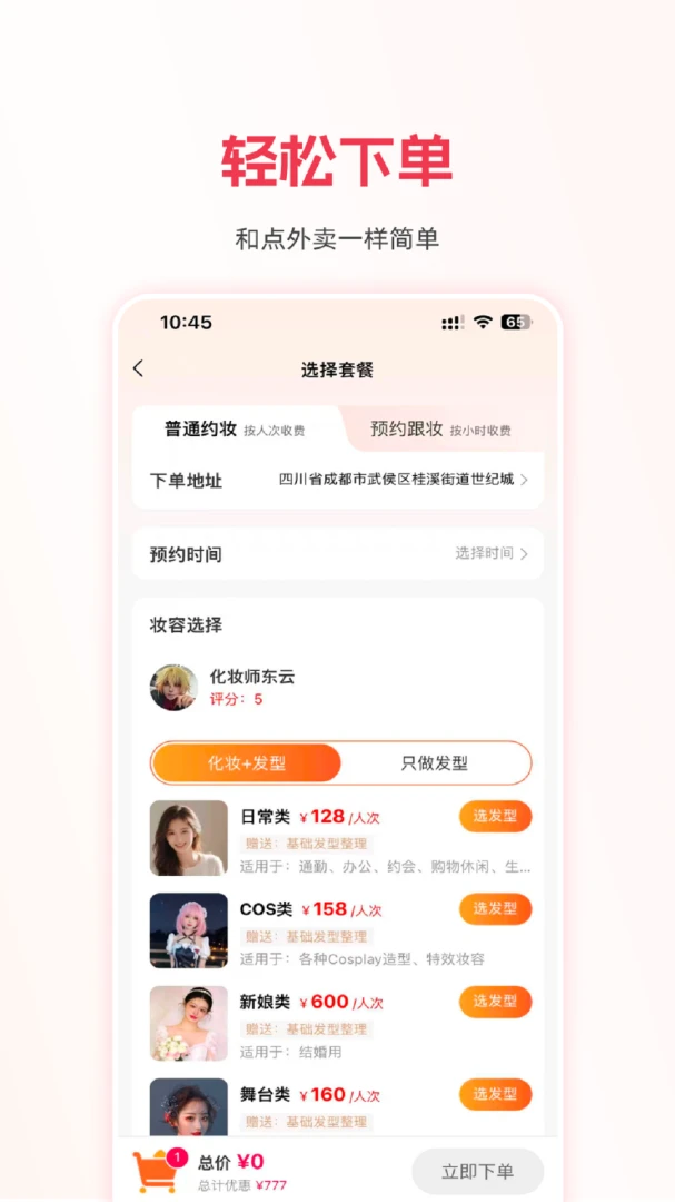 沙梨约妆适用场景
