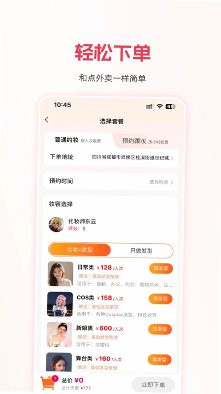 沙梨约妆预览图