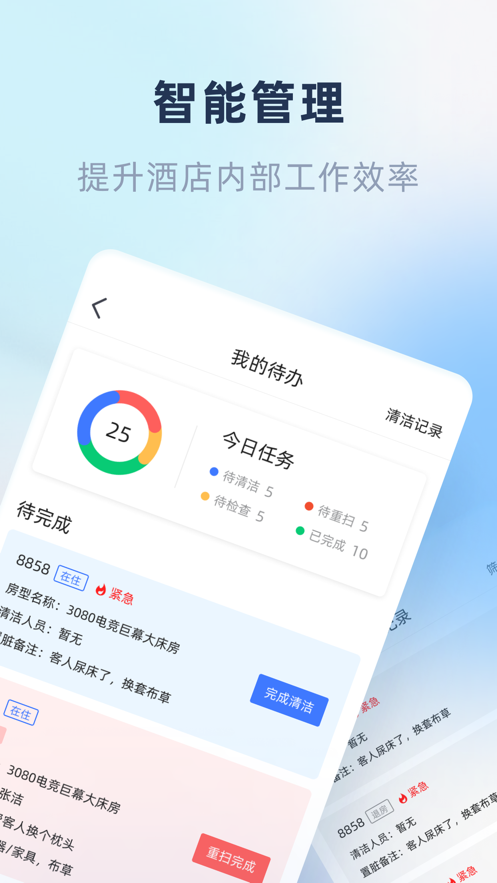 鱼管家客房清洁功能