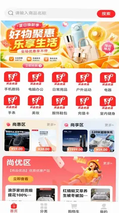 尚品优选预览图
