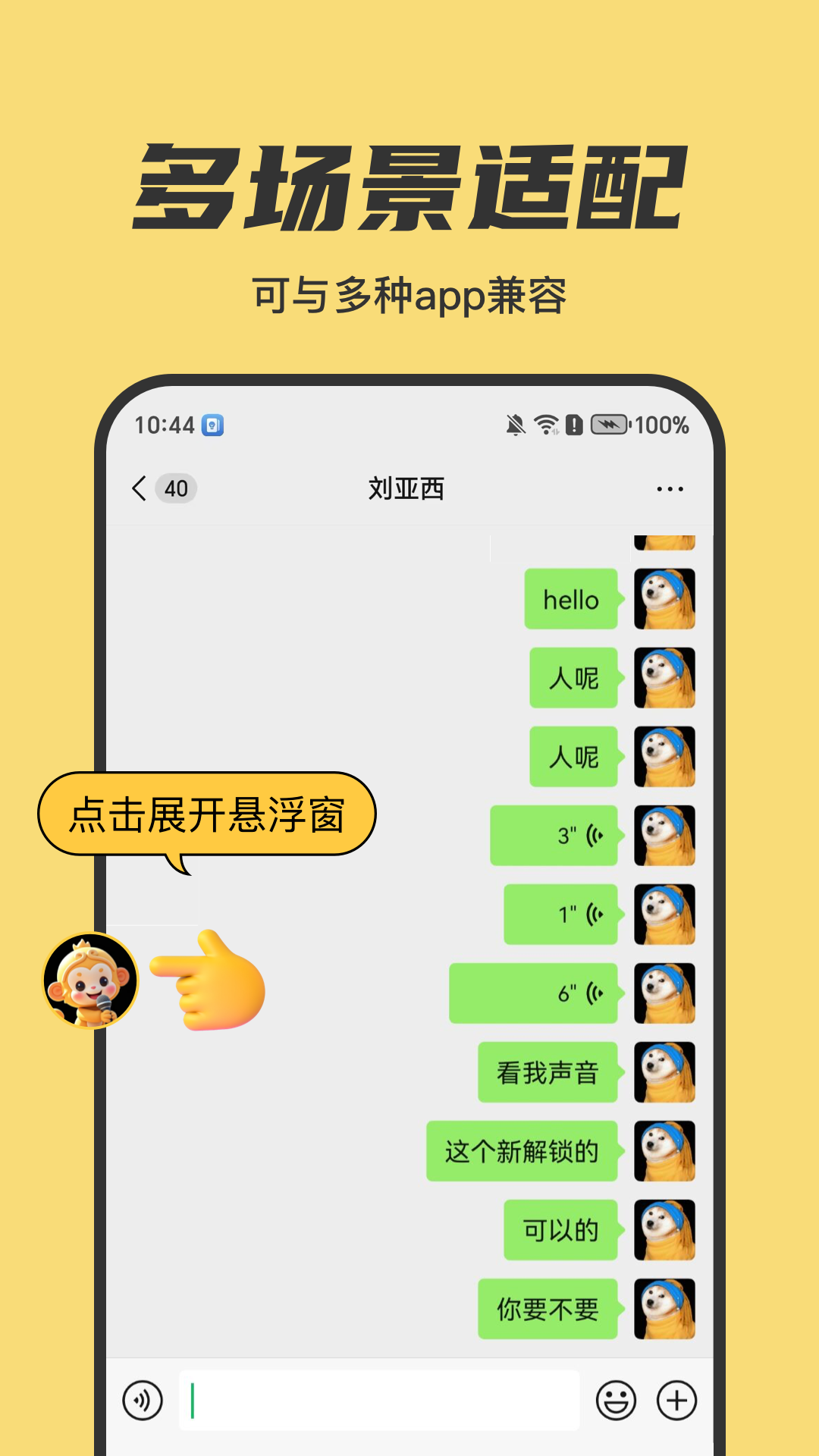 悟空变声器游戏变声