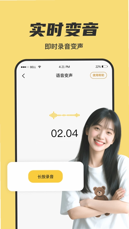 悟空变声器app预览图