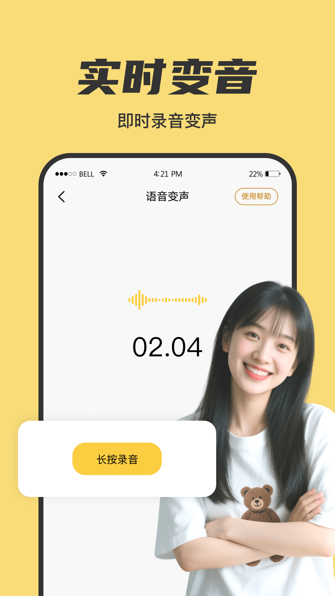 悟空变声器功能截图