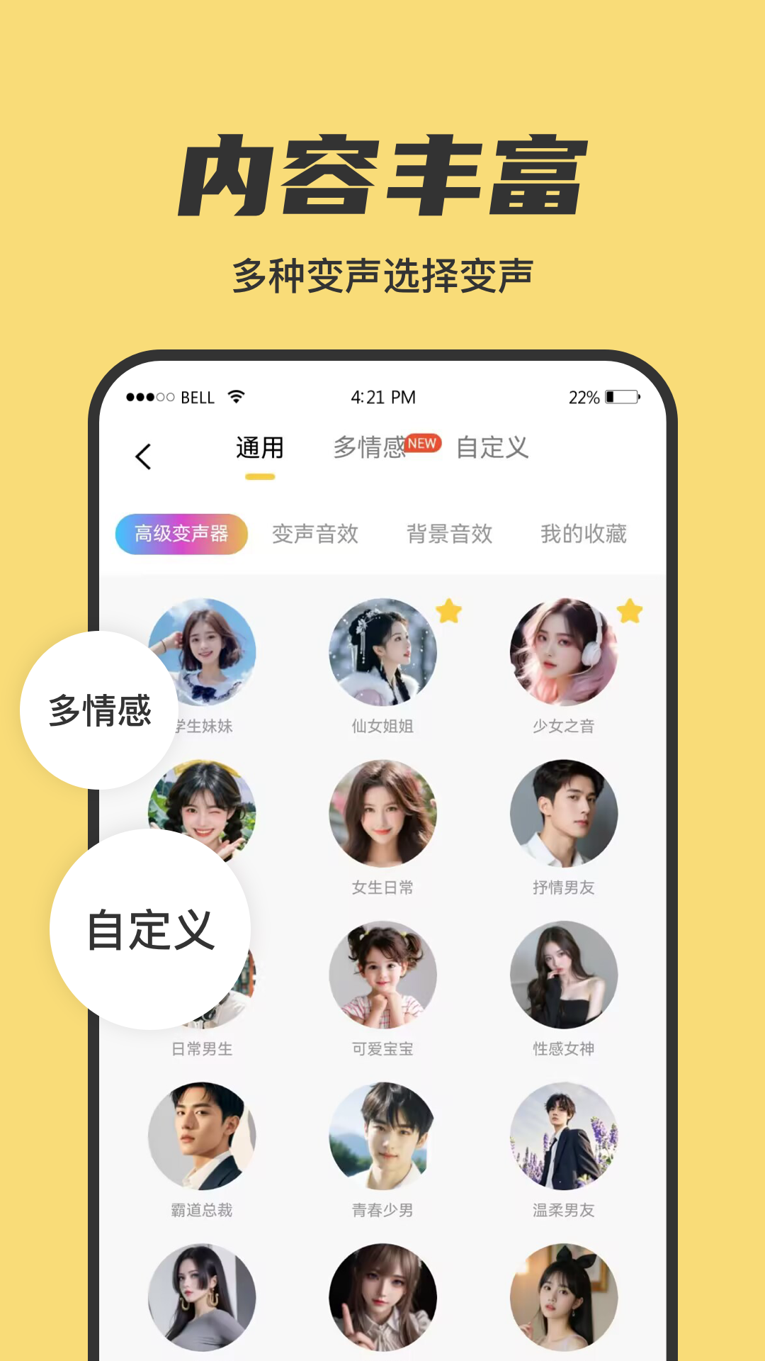 悟空变声器语音包