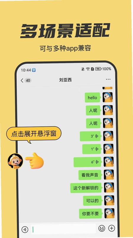 悟空变声器app预览图