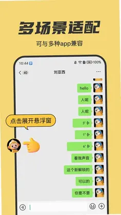悟空变声器app预览图