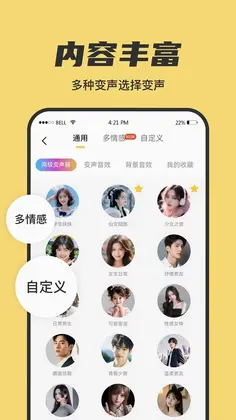 悟空变声器app预览图