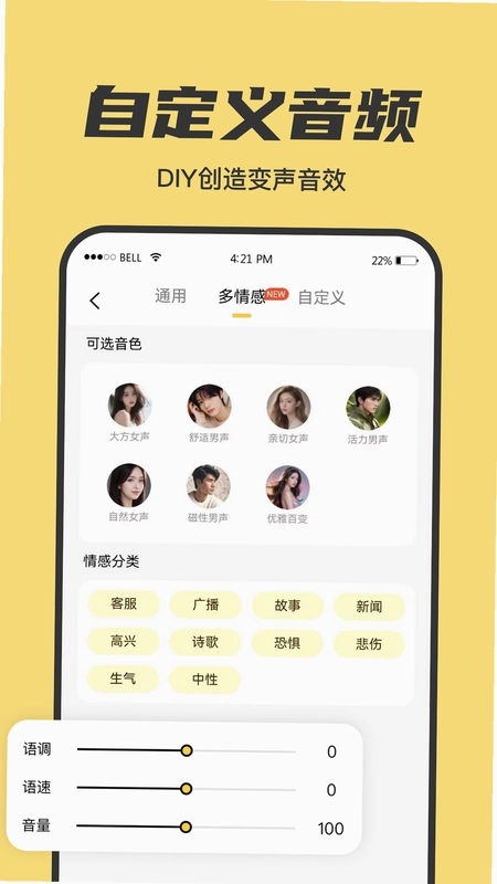 悟空变声器app预览图