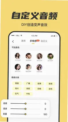 悟空变声器app预览图