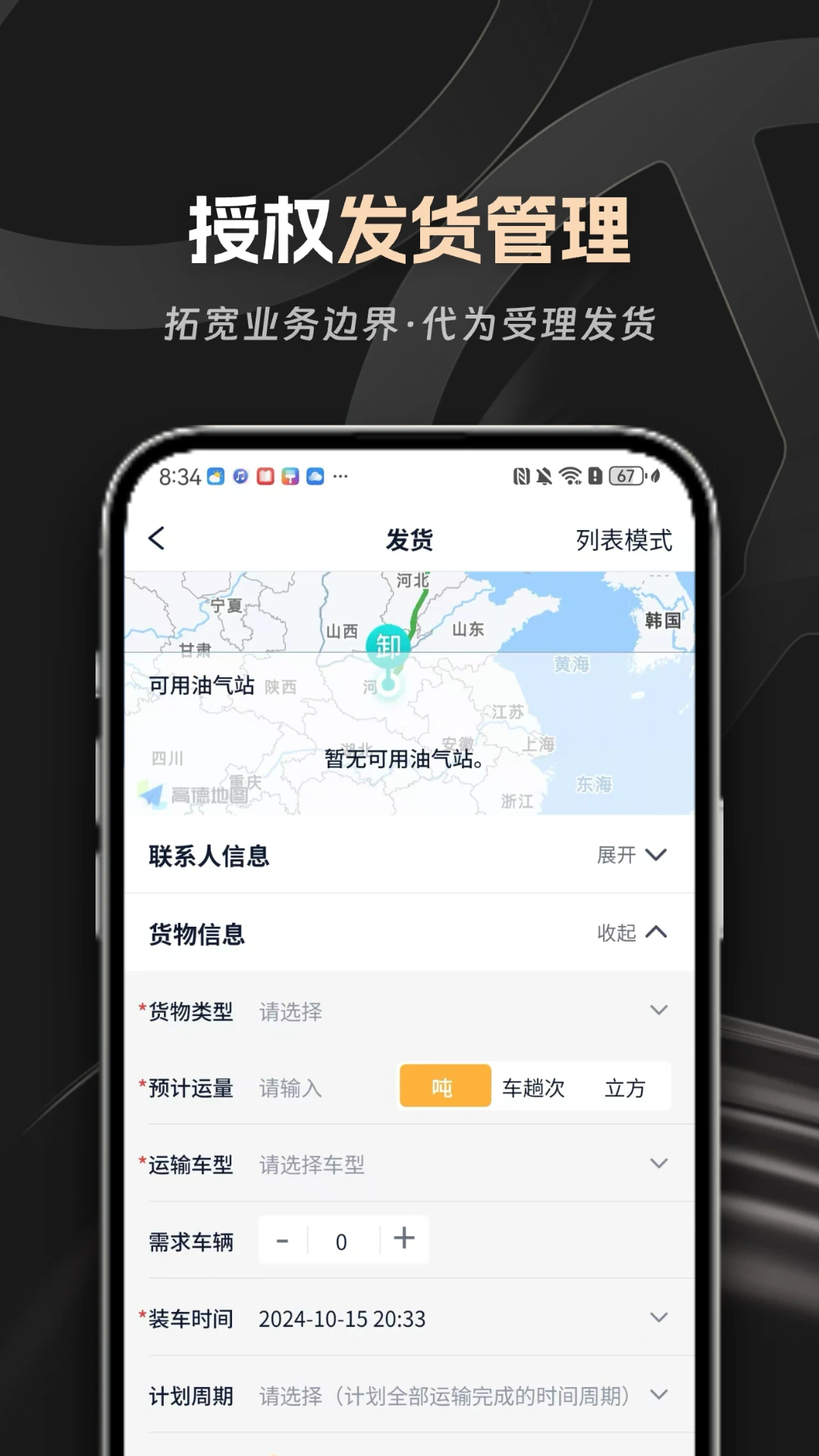 佬司机车队长在途监控