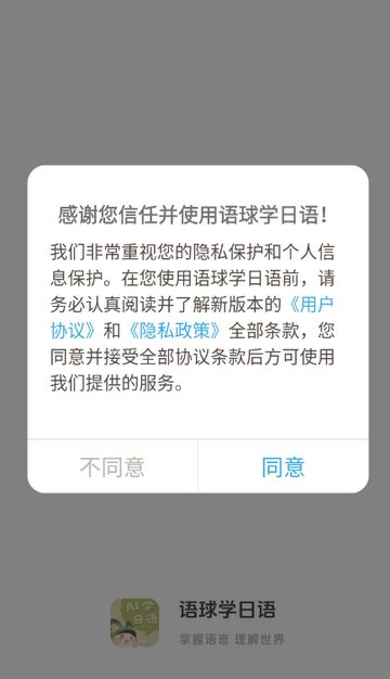 语球学日语背单词功能
