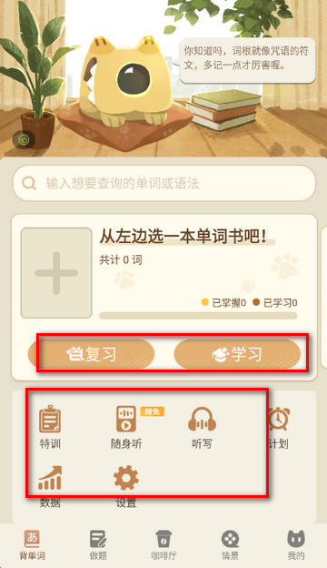 语球学日语界面预览
