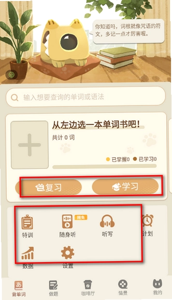 语球学日语app预览图