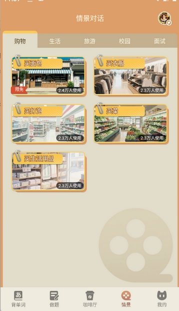 语球学日语app预览图