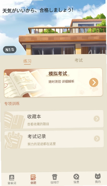 语球学日语app预览图