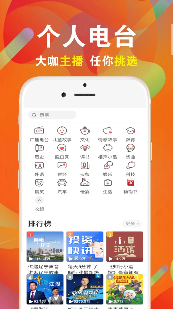 FM电台免费收音机预览图