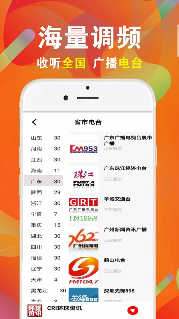 FM电台免费收音机听书