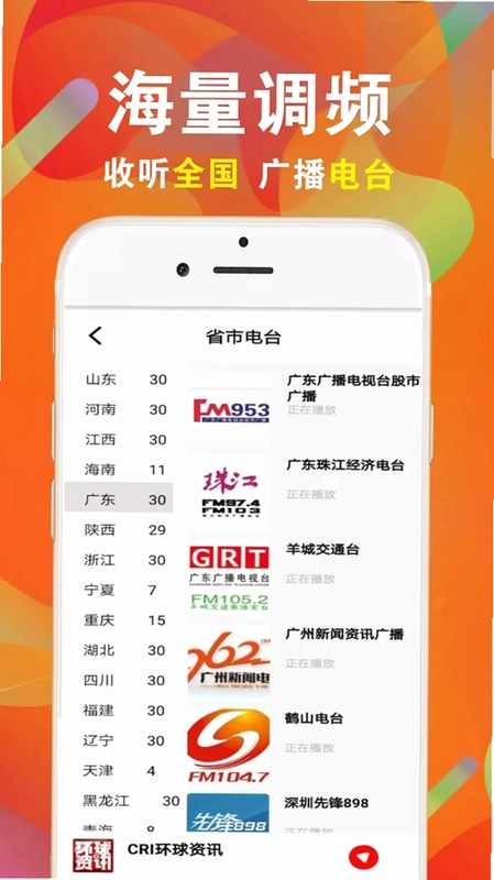 FM电台免费收音机官方版预览图
