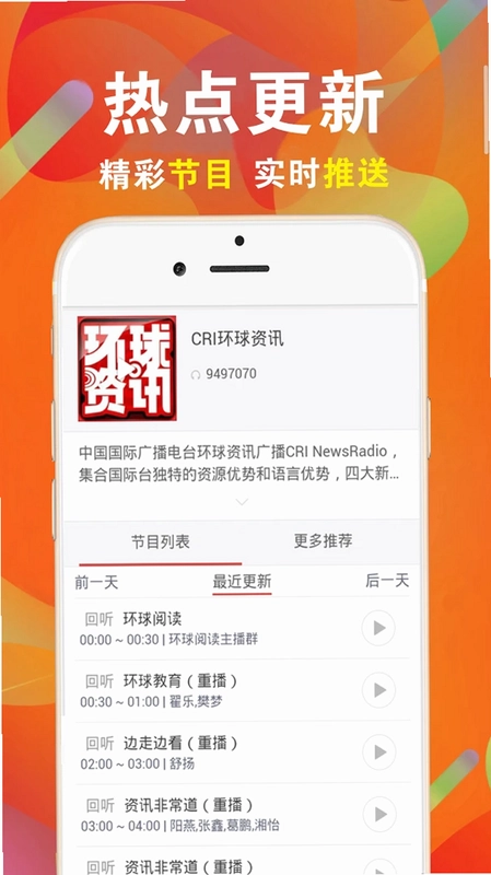 FM电台免费收音机官方版预览图