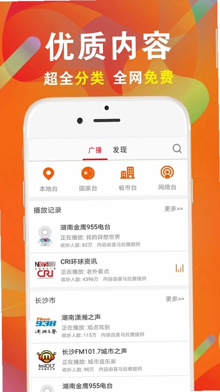 FM电台免费收音机官方版预览图