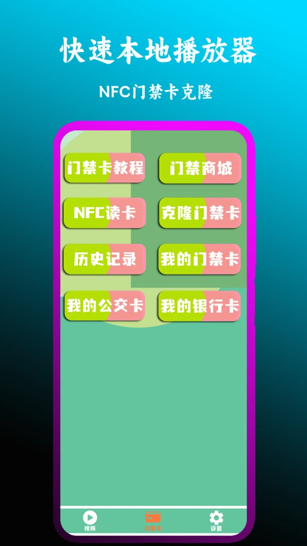 快速本地播放器播放界面