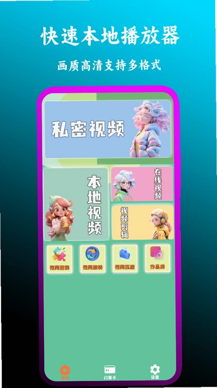 快速本地播放器预览图