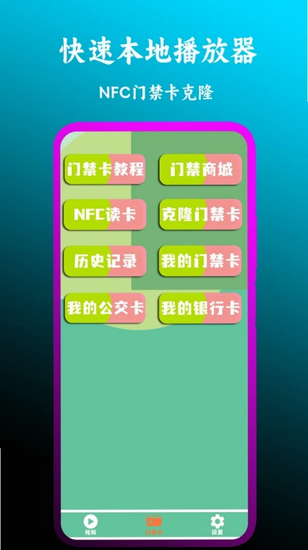快速本地播放器预览图