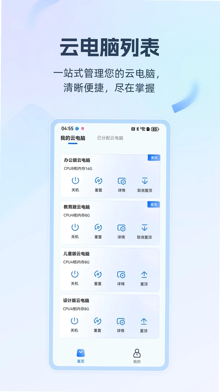 移动云电脑手机版预览图