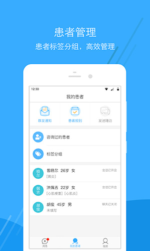 广东云医院医生端官方版预览图