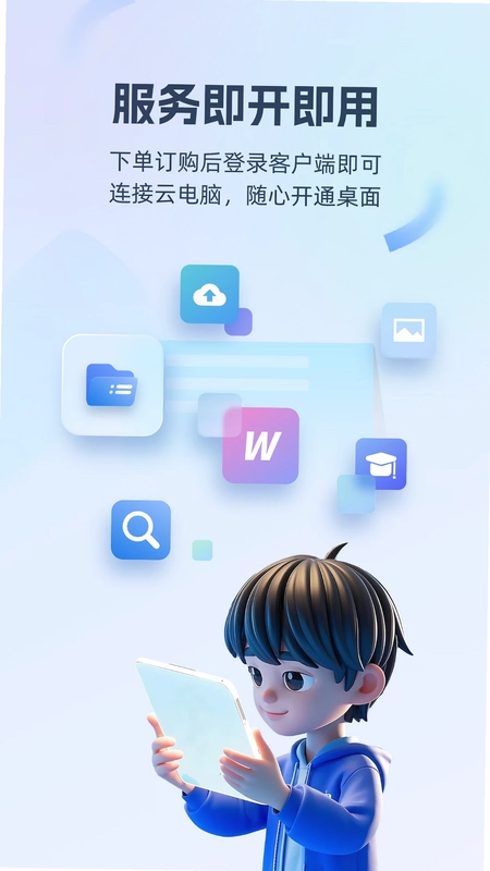移动云电脑手机版预览图