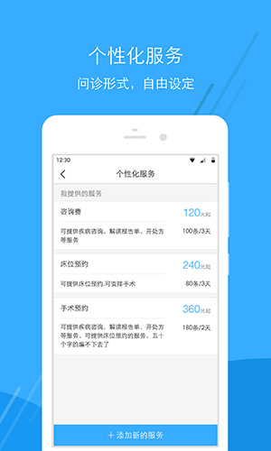 广东云医院医生端官方版预览图