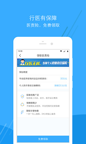 广东云医院医生端官方版预览图