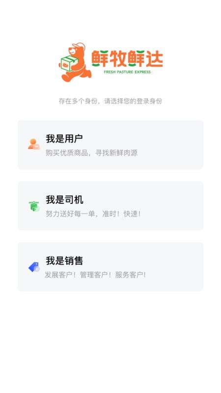 鲜牧鲜达下单流程
