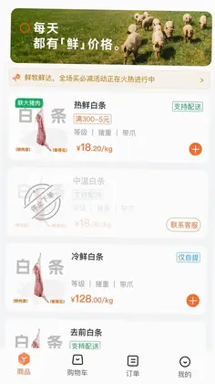 鲜牧鲜达预览图