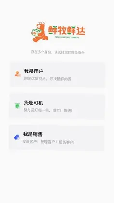 鲜牧鲜达预览图