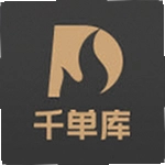 千单库最新版本