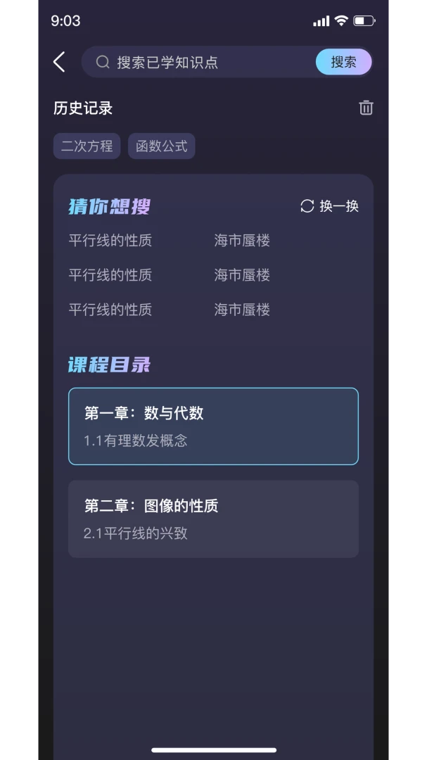 早点学核心功能