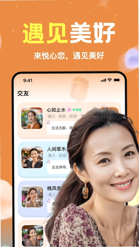 悦心恋官方版预览图