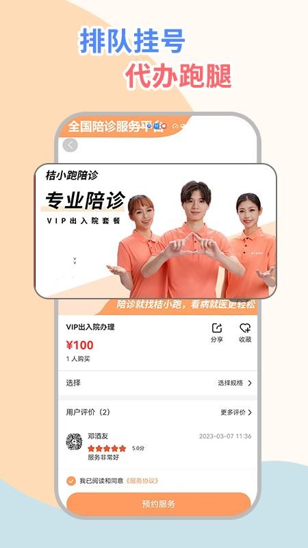 桔小跑陪诊师端预览图