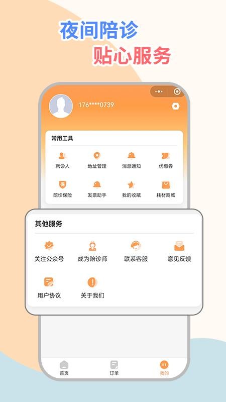 桔小跑陪诊师端预览图