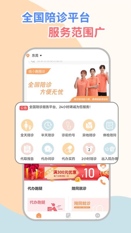 桔小跑陪诊师端预览图