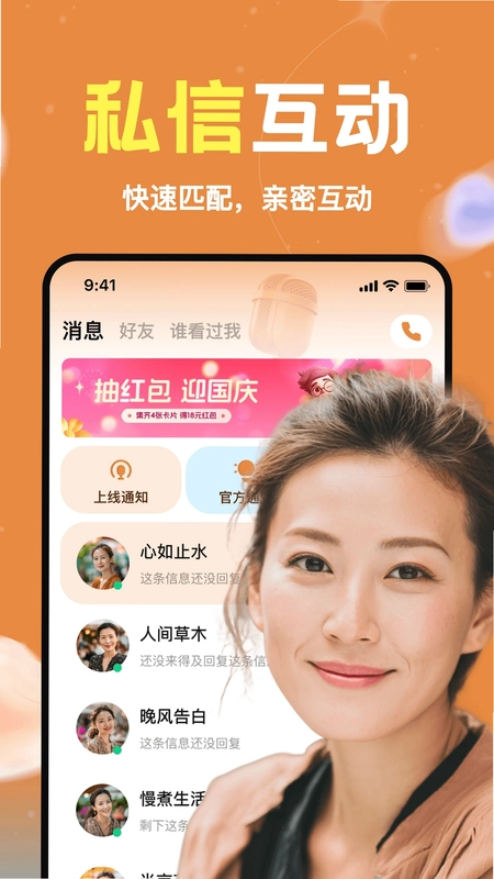 悦心恋官方版预览图