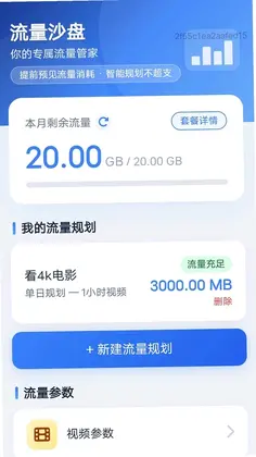 达效流量通预览图