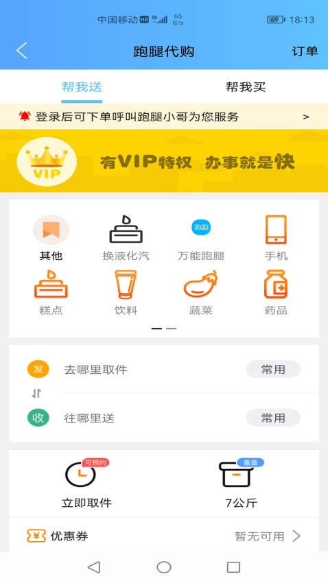 瓜州同城外卖配送