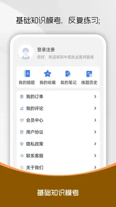 中医执业医师刷题库官方版预览图