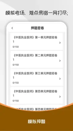 中医执业医师刷题库官方版预览图