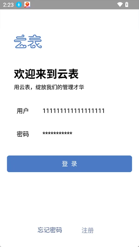 云表官方版预览图