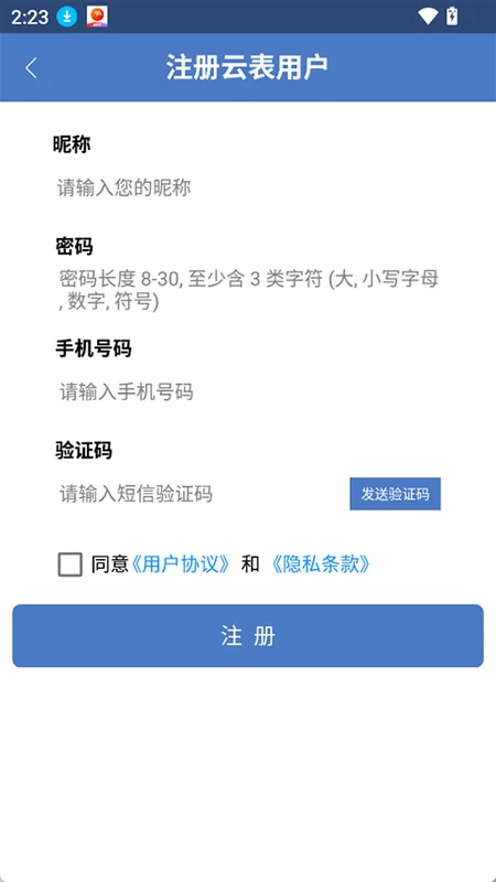 云表官方版预览图